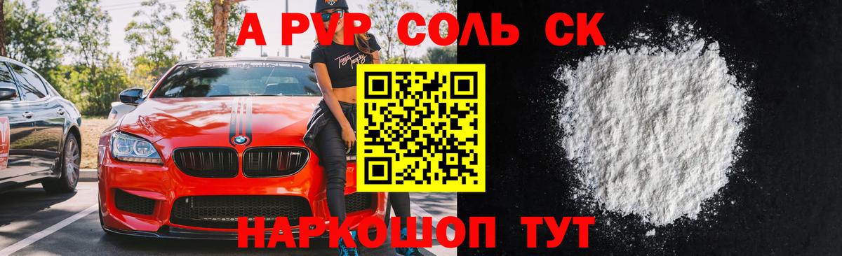 Alpha PVP СК КРИС Северодвинск