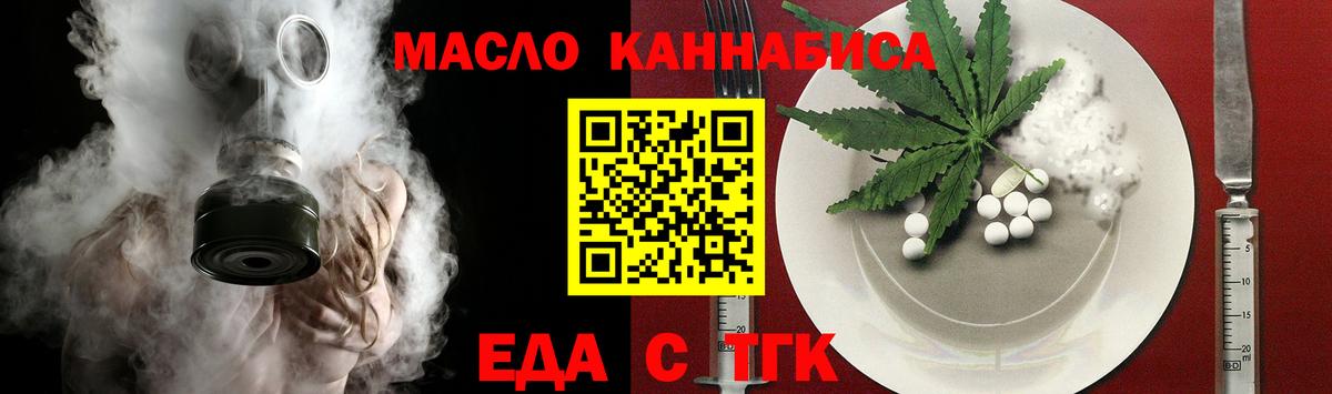 Еда ТГК марихуана  Вход с VPN  Северодвинск 