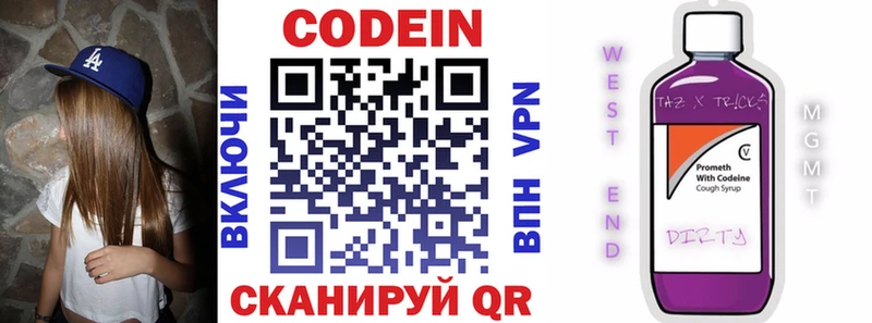 Кодеин напиток Lean (лин) Северодвинск