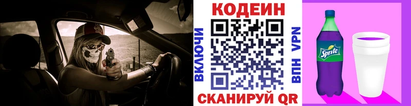 Кодеин Purple Drank  Северодвинск 