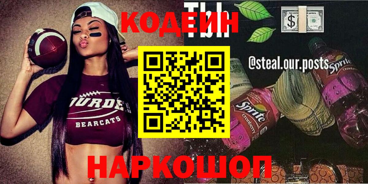 Кодеиновый сироп Lean напиток Lean (лин) Северодвинск