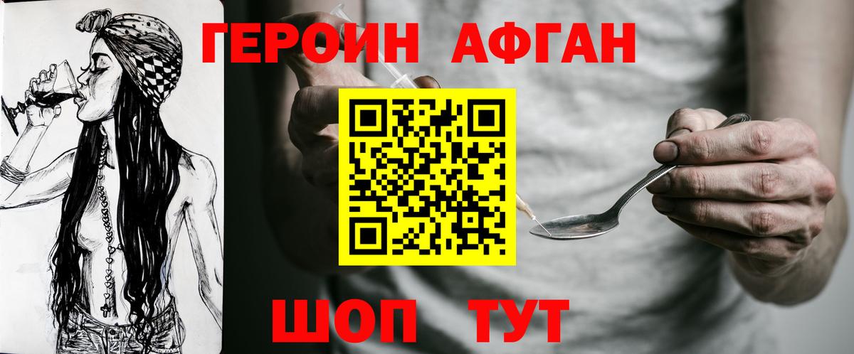 ГЕРОИН  Вход с VPN  Северодвинск  Героин гречка 