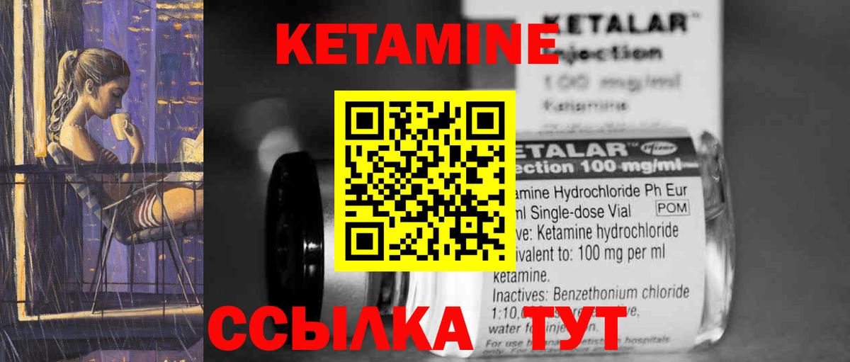 КЕТАМИН VHQ Северодвинск