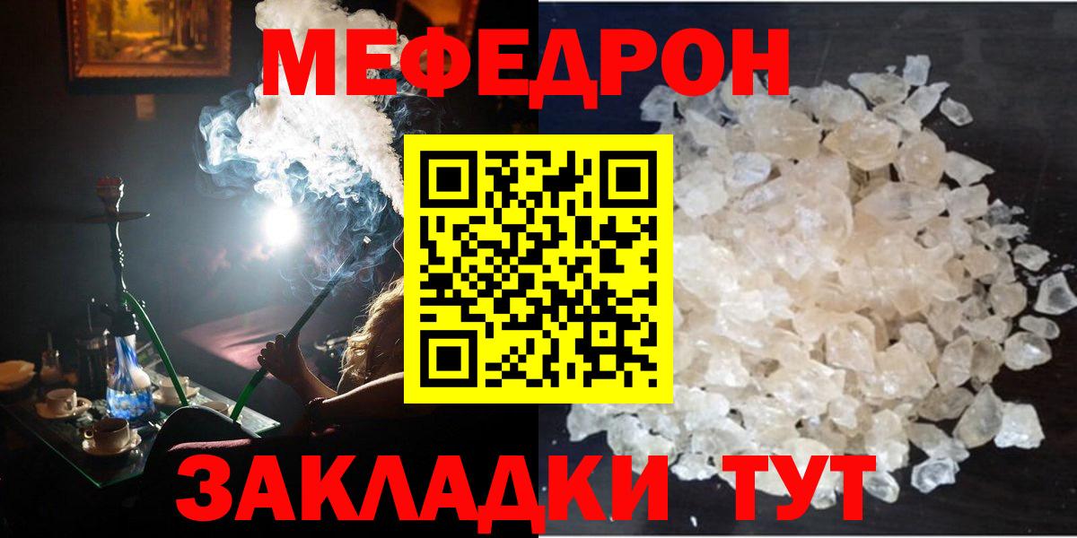 Меф мяу мяу кристаллы Северодвинск