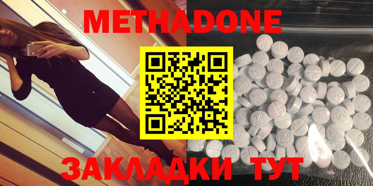 Северодвинск  это состав  Метадон кристалл  Вход с VPN  МЕТАДОН methadone 