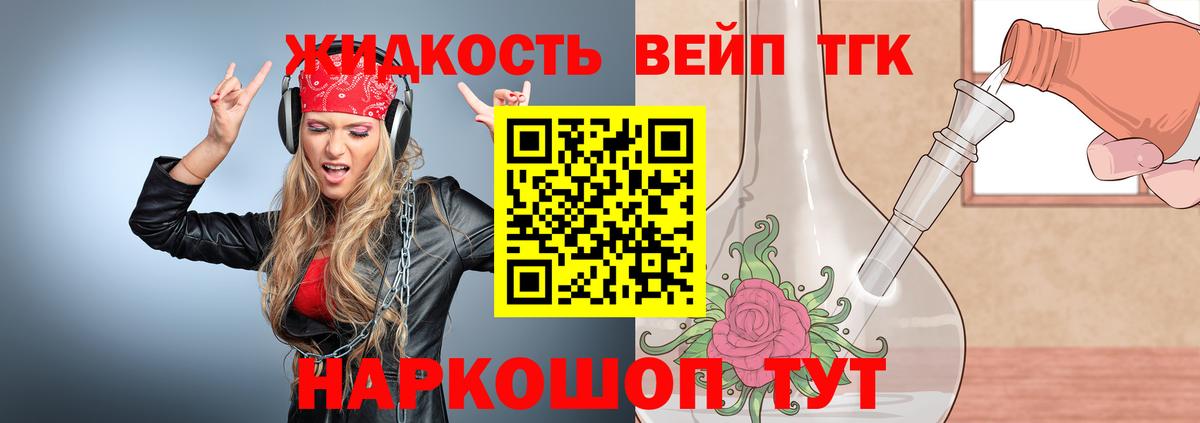 Северодвинск  Дистиллят ТГК вейп  Вход с VPN  Дистиллят ТГК концентрат 